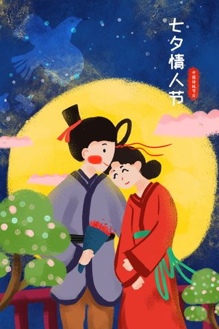 情人节海报七夕海报