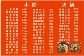 红色川味小炒菜单