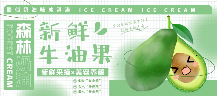 绿色清新风牛油果海报psd模版下载