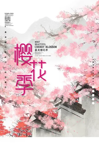 清新粉色创意樱花节旅游海报