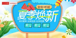 夏季促销清新海报