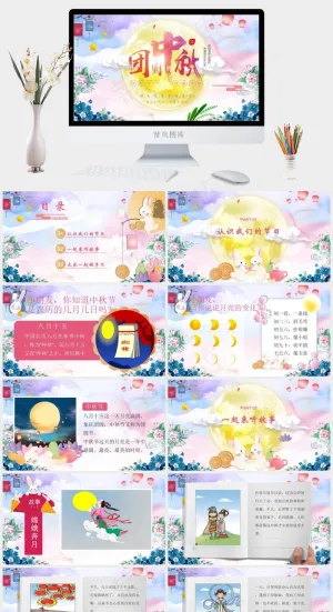 团圆佳节情满中秋PPT模板