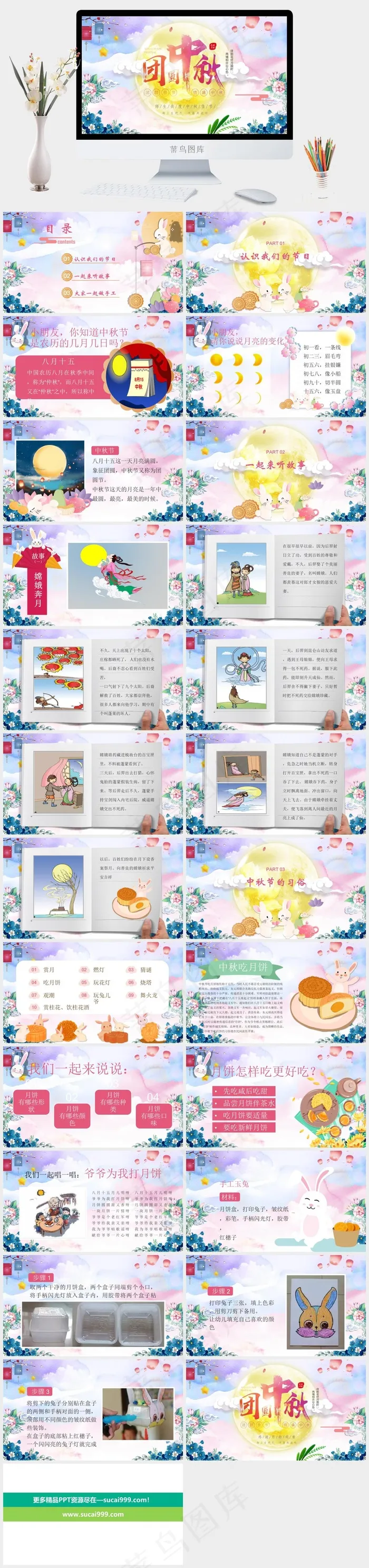 团圆佳节情满中秋PPT模板 团圆佳节情满中秋PPT模板