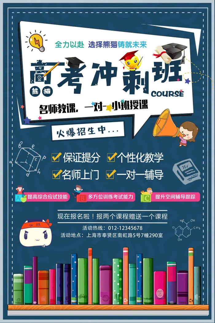 高考冲刺班教学广告PSD素材psd模版下载