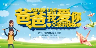 父亲节 父亲节海报图片