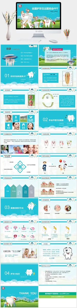 口腔护理PPT模板 口腔护理PPT模板预览图