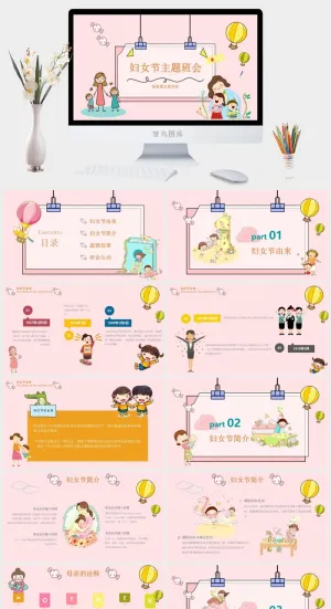 女神节PPT模板预览图