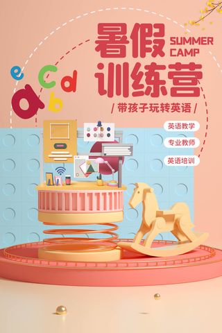 英语训练营粉色海报