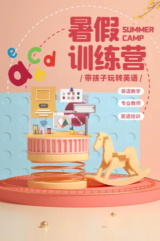 英语训练营粉色海报