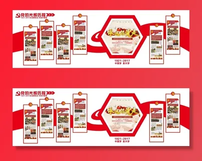 党建文化宣传栏