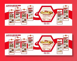 党建文化宣传栏