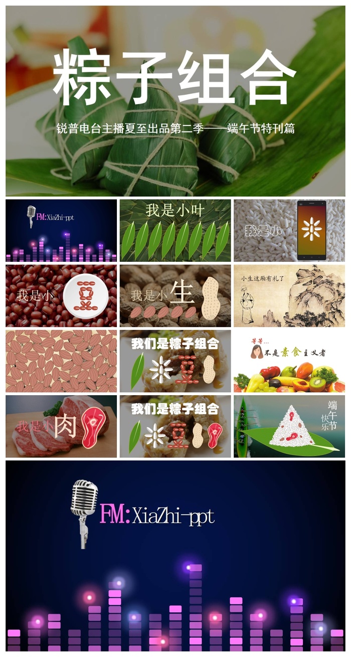 有趣的动态端午节主题PPT作品