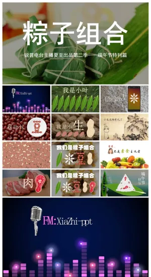 有趣的动态端午节主题PPT作品预览图