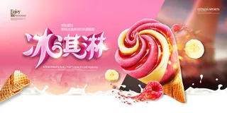夏季冰淇淋促销