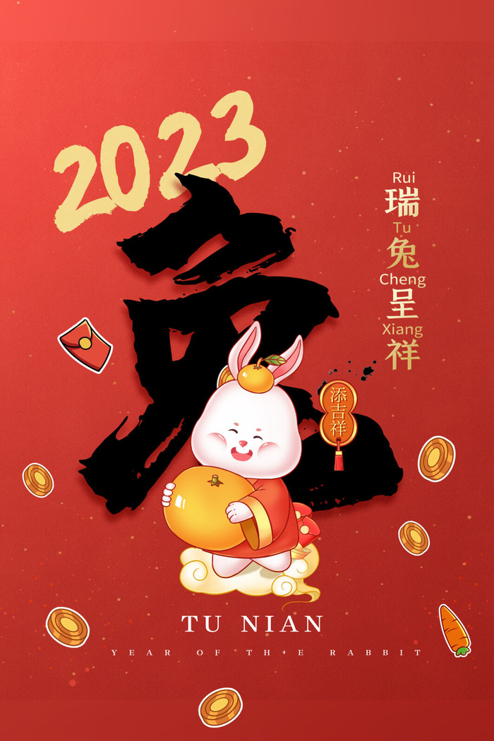 2023兔年新年春节海报psd模版下载