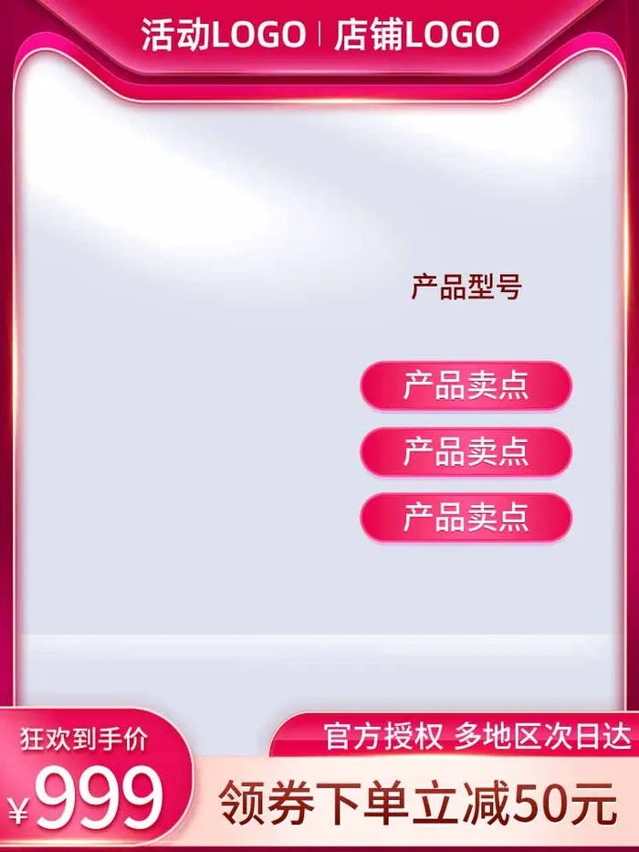 电商主图 电商促销主图psd模版下载