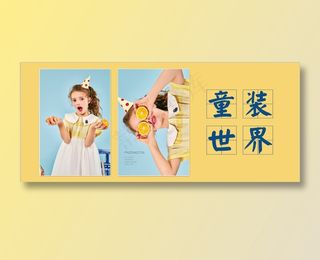童装世界海报
