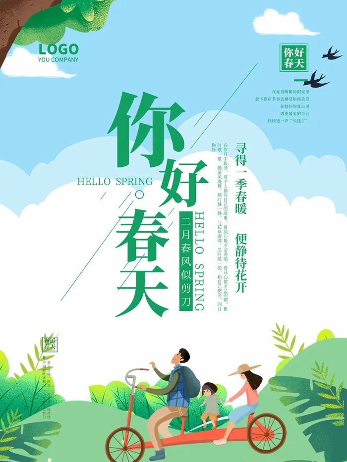 春天 春天促销psd模版下载