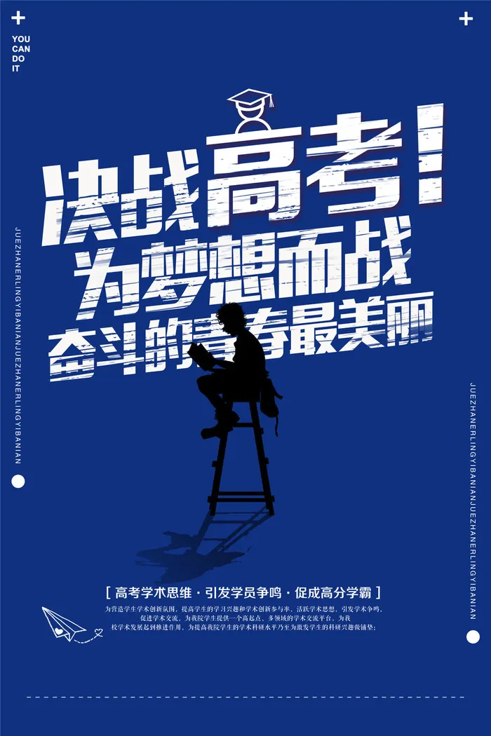 高考加油 (13)psd模版下载