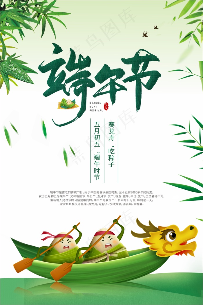 绿色端午节海报