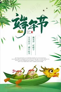绿色端午节海报