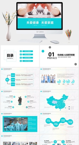 医疗健康教育疏导心理咨询PPT模板预览图