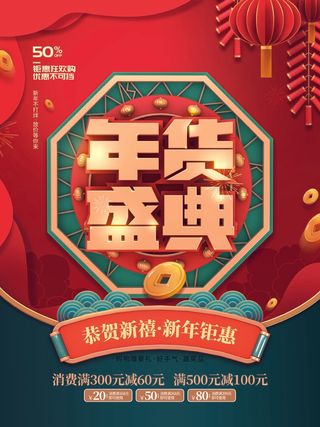 年货 年货节图片