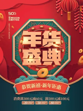 年货 年货节图片