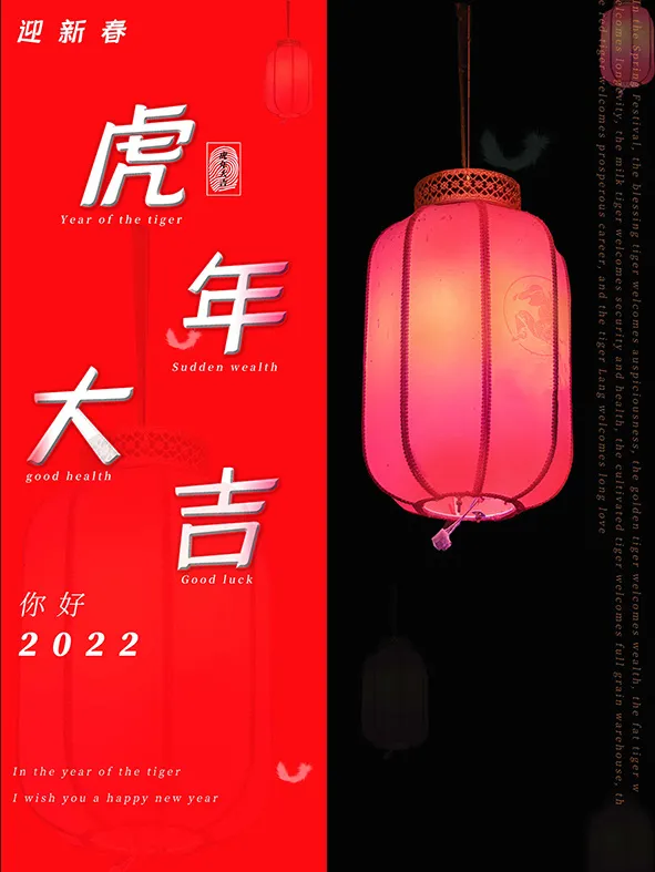 虎年新年海报展板PSD模板2022虎年大吉psd模版下载