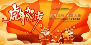 虎年黄色展板虎年贺岁