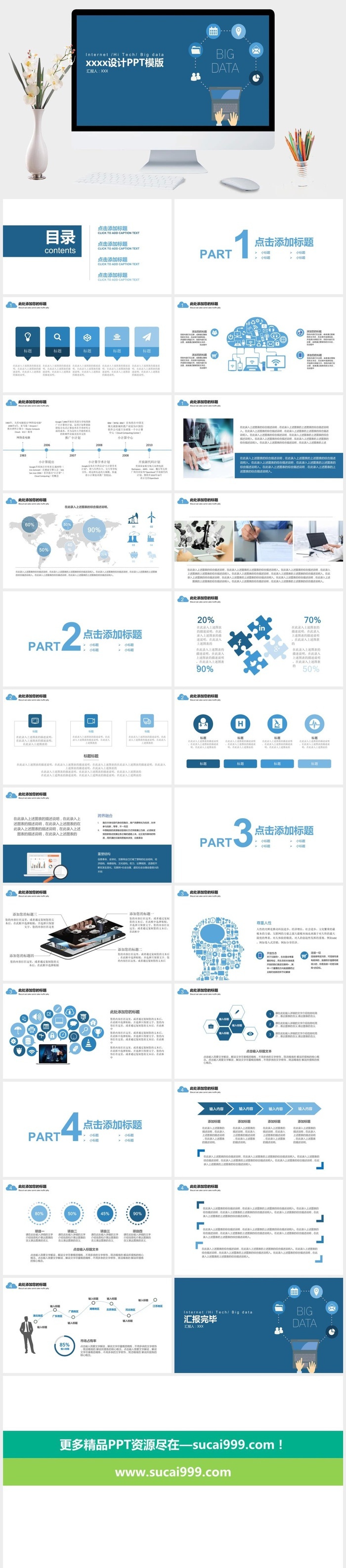 精美蓝色扁平化商务通用PPT模板