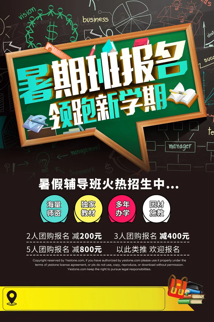 时尚清爽培训班暑假招生海报psd模版下载