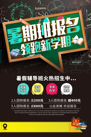 时尚清爽培训班暑假招生海报