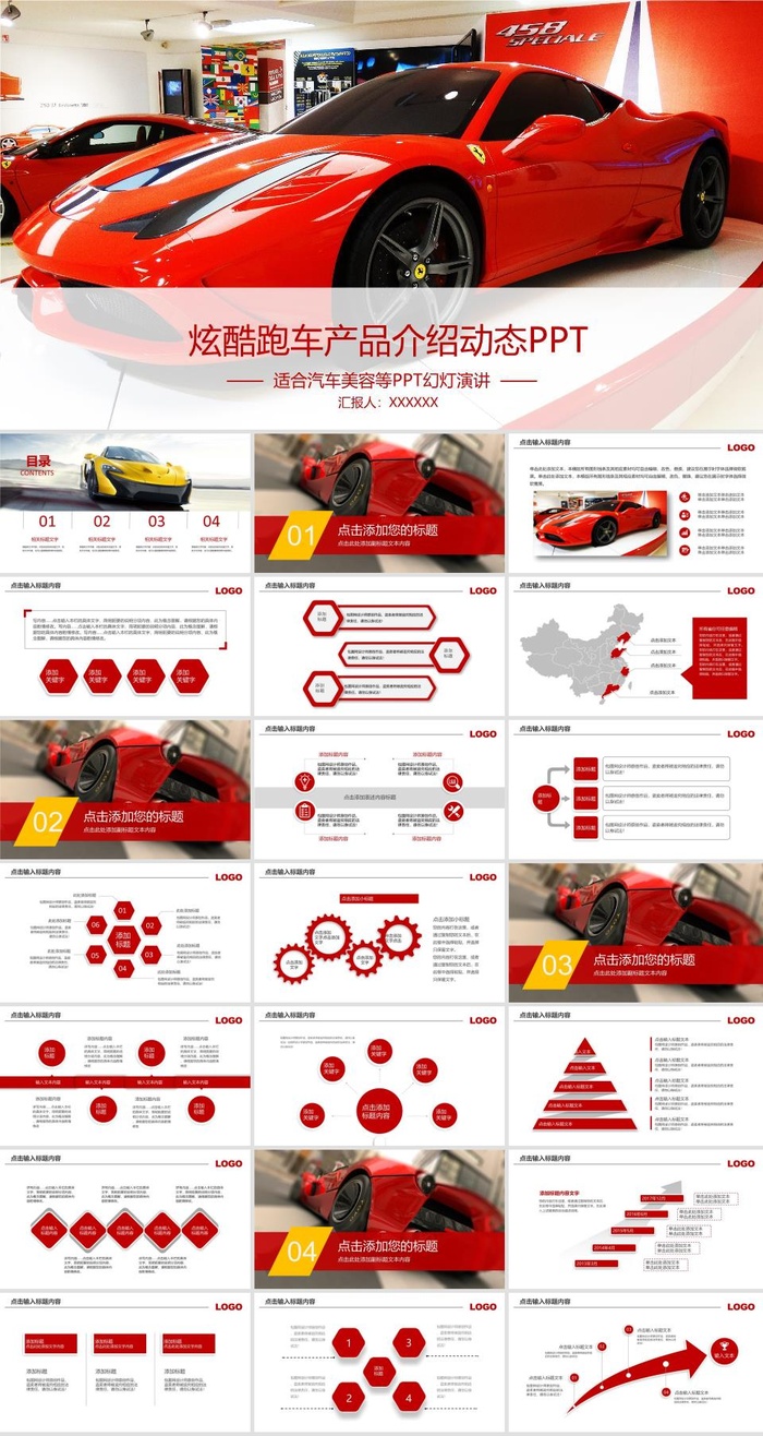 汽车驾驶能源汽车PPT模板ppt模版