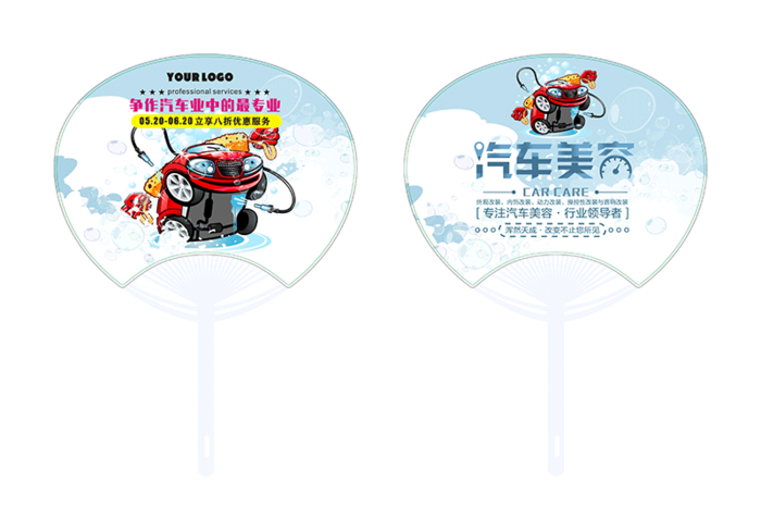 汽车美容夏季pvc扇子模版
