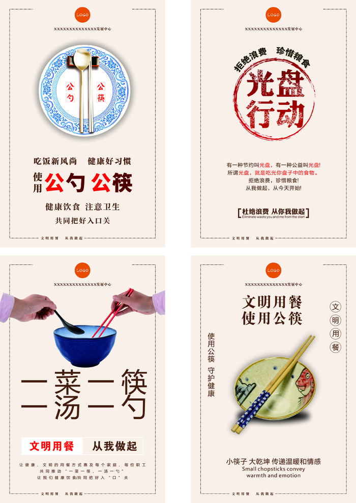 公勺公筷海报