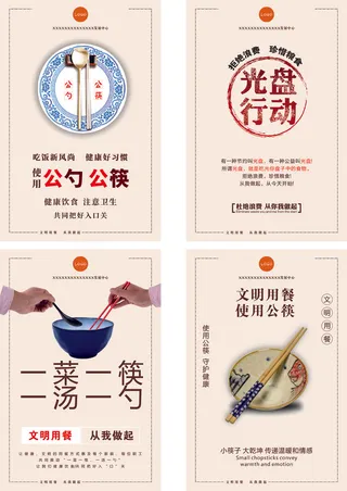 公勺公筷海报