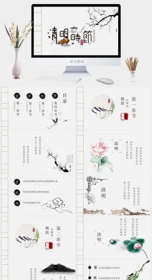 简约古典大气清明节PPT模板预览图