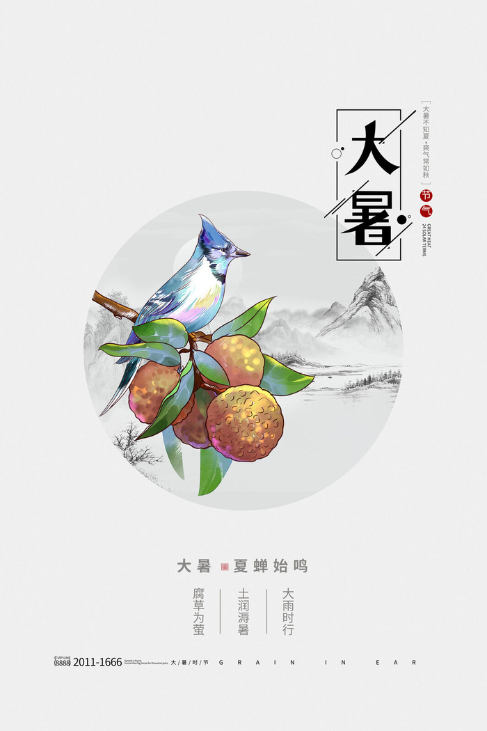 大暑海报节气素材psd模版下载