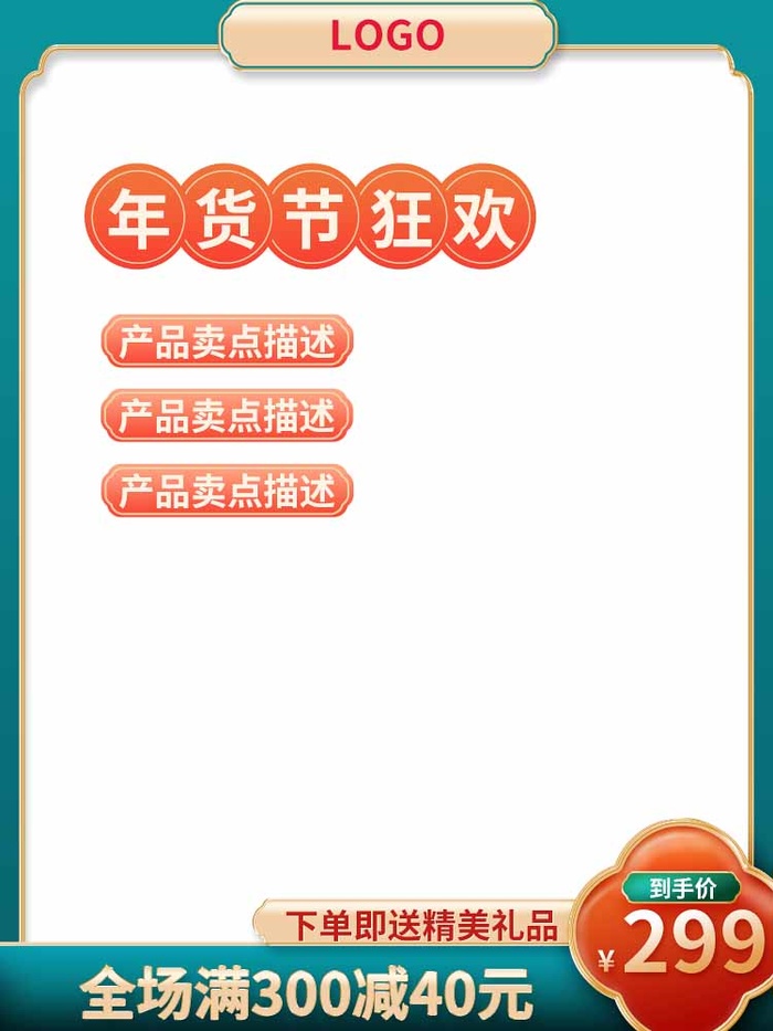 电商主图 网店主图模板psd模版下载