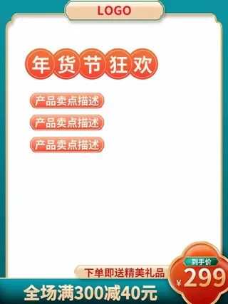 电商主图 网店主图模板