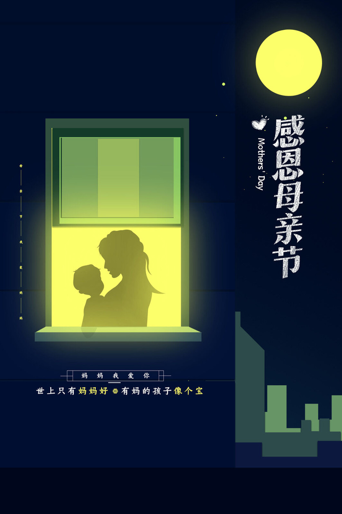 感恩母亲节海报