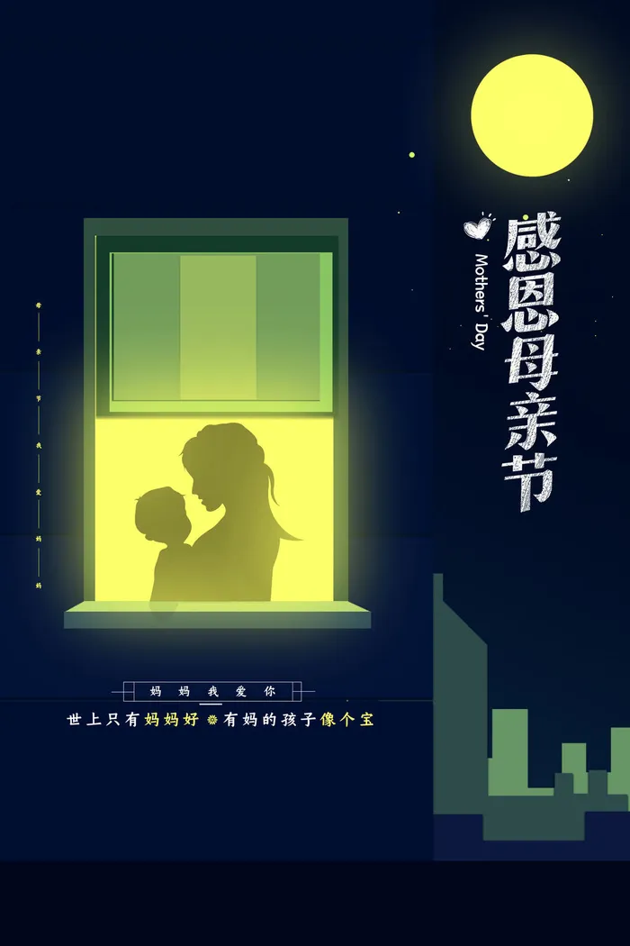 感恩母亲节海报psd模版下载