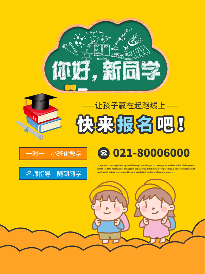 你好新同学海报