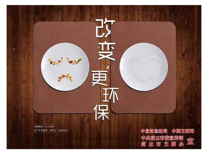 11改变更环保2