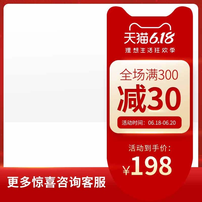 电商主图 网店活动主图