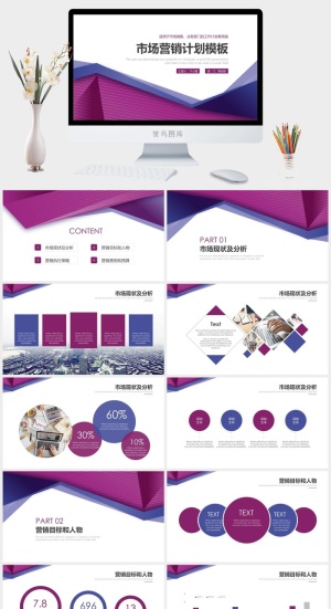 公司企业营销宣传PPT模板预览图