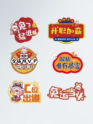 2023兔年新年公司促销活动激励手举牌