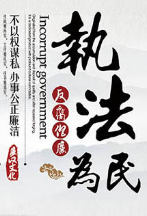 廉政文化墙 psd模版下载
