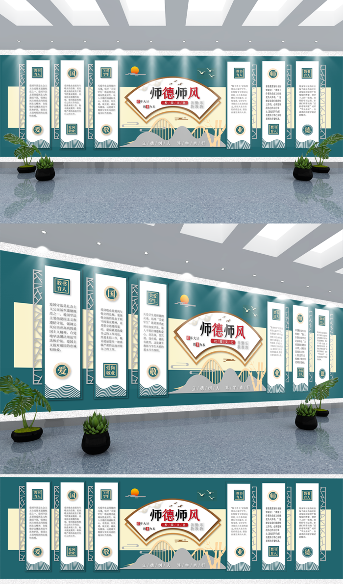 校园文化墙校园教育师德师风文化墙